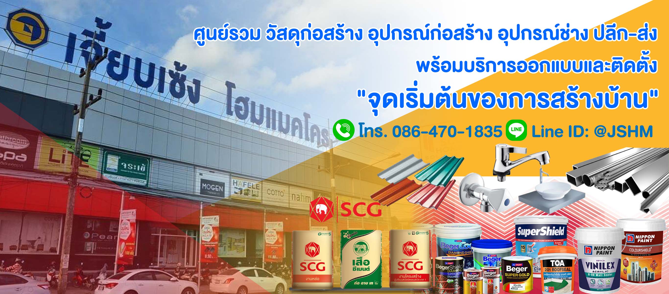 ร้านวัสดุก่อสร้าง นครศรีธรรมราช
